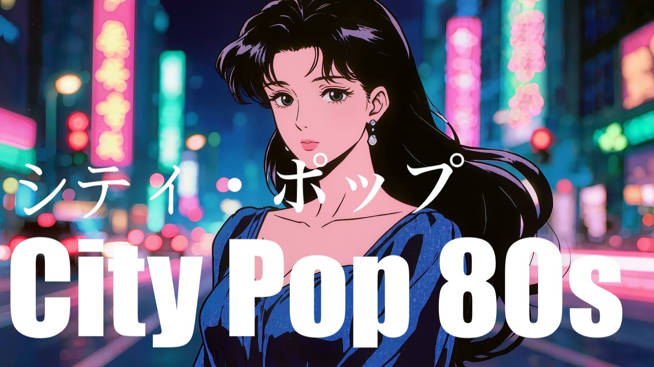 Address Book アドレス帳 // 1980s Retro Japanese City Pop