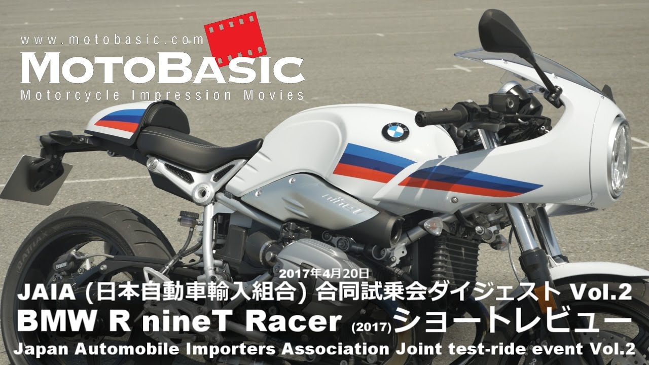 R nineT Racer (BMW/2017) バイク試乗ショートインプレ・レビュー・JAIA合同試乗会ダイジェスト Vol.2 BMW R nineT Racer TEST RIDE