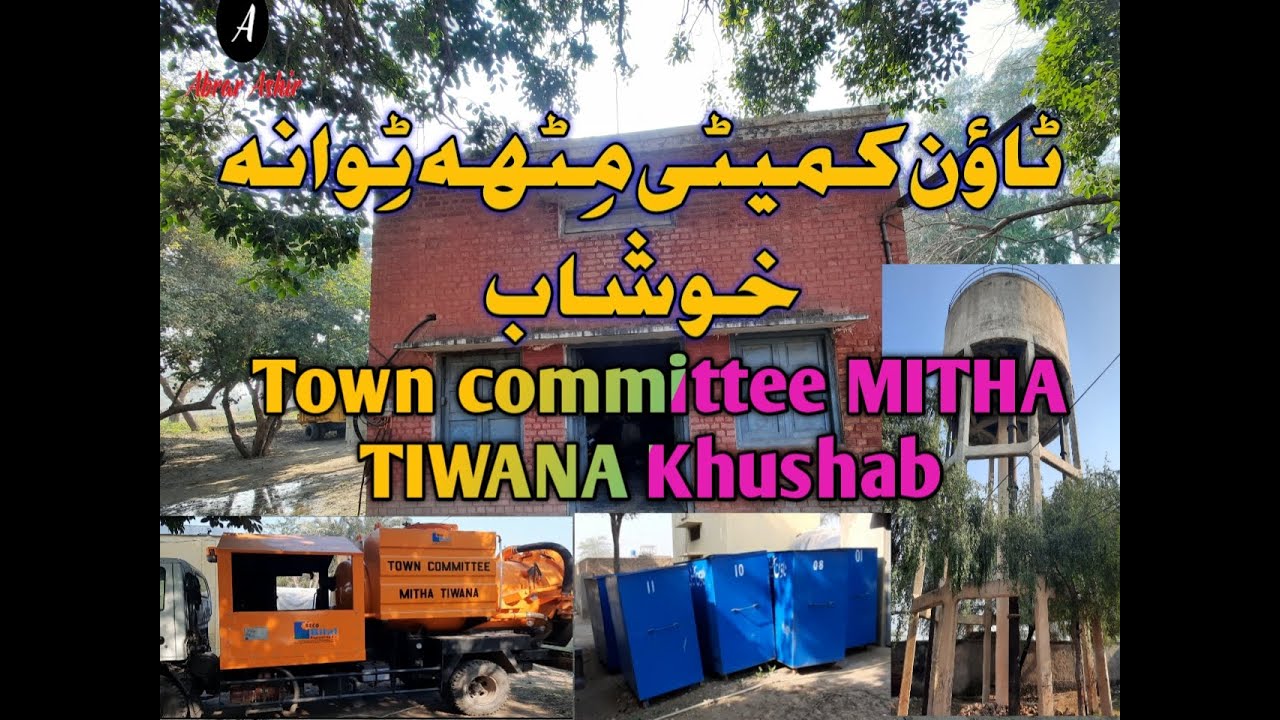 Town committee Mitha Tiwana Khushab ٹاون کمیٹی مِٹھہ ٹِوانہ