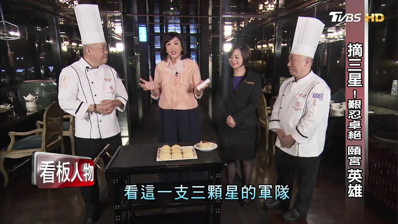摘米其林三星！ 艱忍卓絕 頤宮英雄 看板人物 20180506 (完整版)