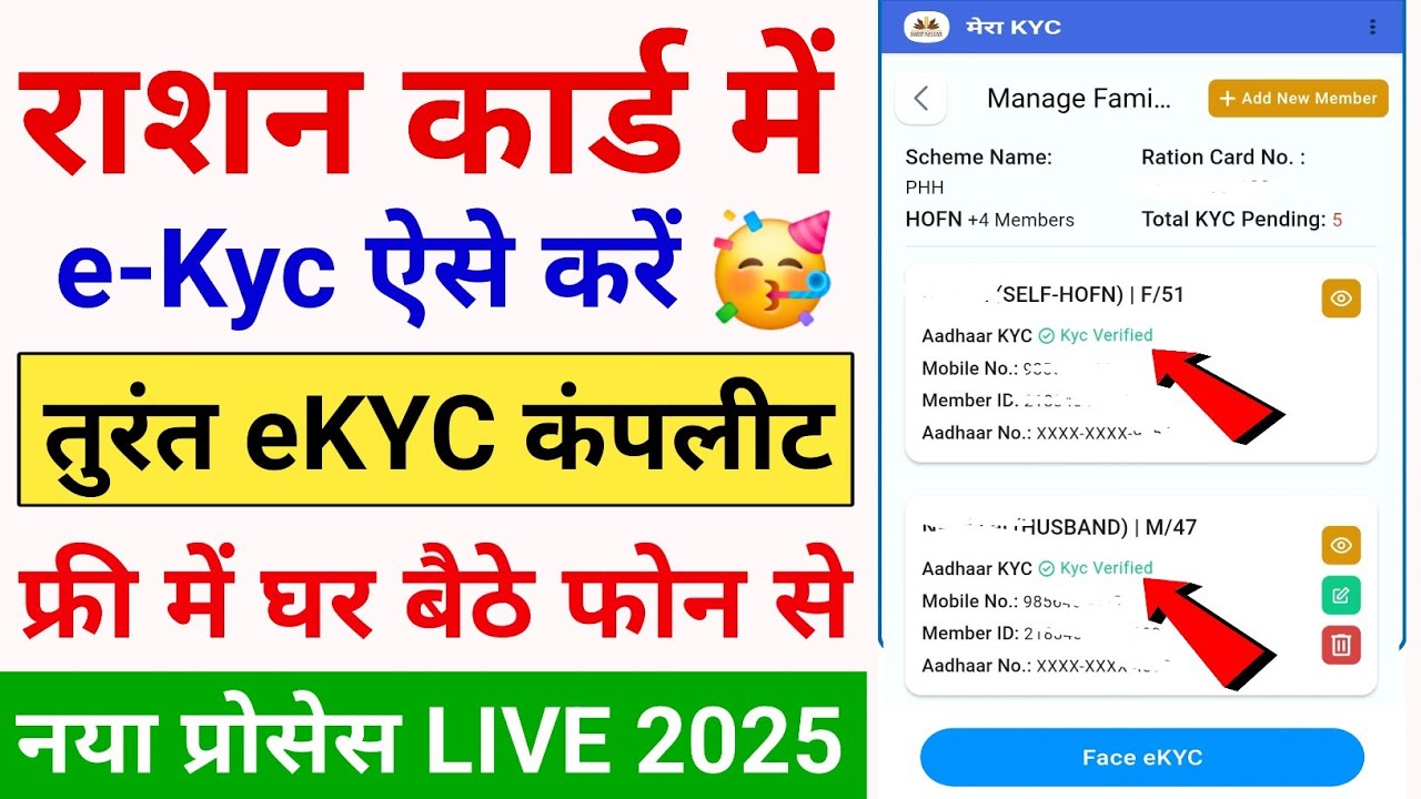 Ration Card KYC Kaise Kare | चेहरा दिखाकर राशन कार्ड में E KYC करें | Ration Card e KYC Kaise Kare
