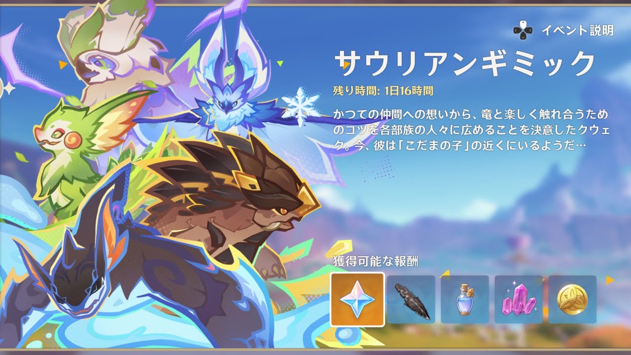 【原神】サウリアンギミック