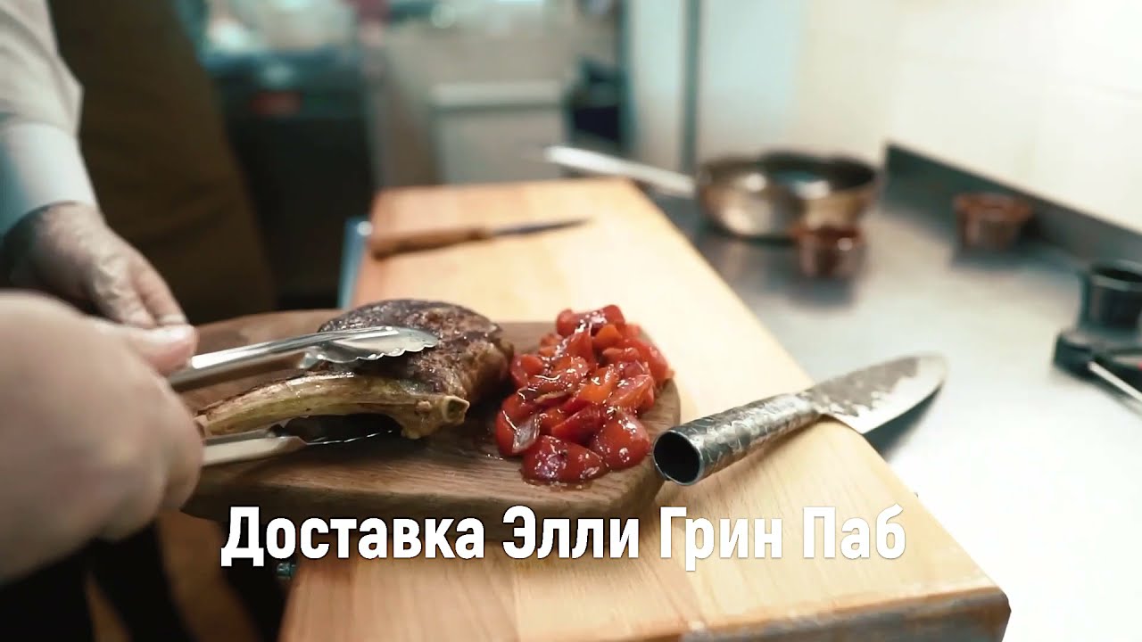 Доставка по Раменскому Элли Грин Паб