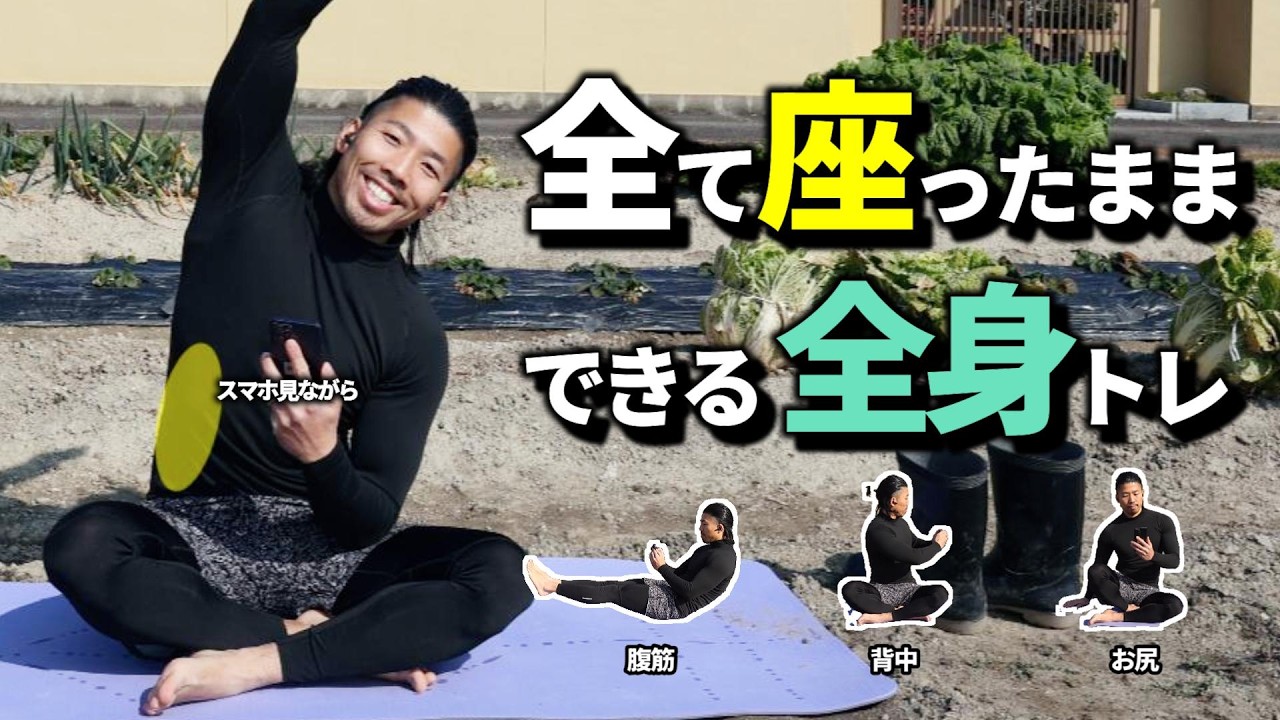 【7分間】座ったまま・スマホ見ながら全身トレ｜関節にやさしい