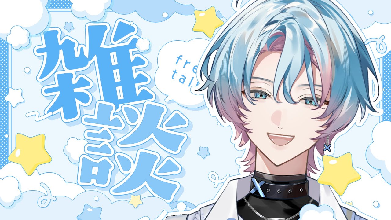 雑談 | チルでメロウなお兄さんが君の夜を彩る𝙩𝙖𝙡𝙠𝙞𝙣𝙜 𝙩𝙞𝙢𝙚🩵 #新人VTuber #縦型配信 #雑談