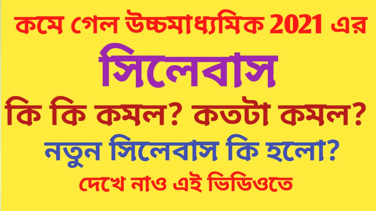 HS Syllabus 2021 || Latest update || 30 - 35% Reduced