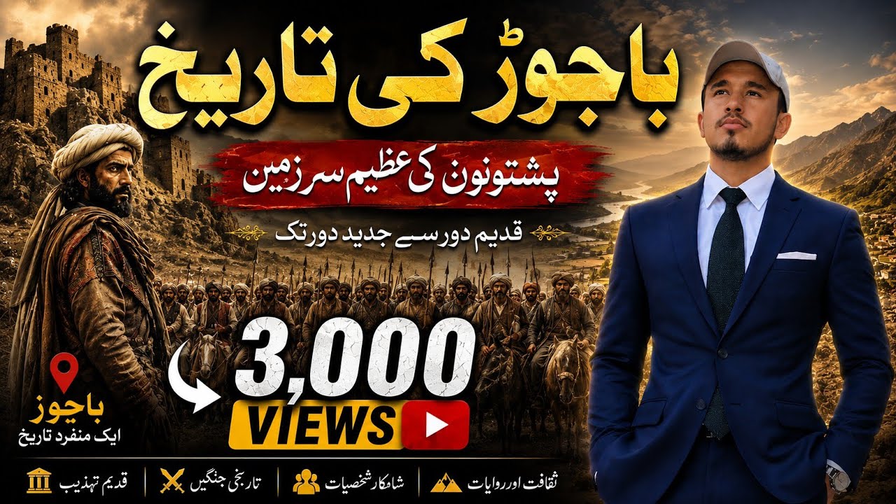 HISTORY OF BAJAUR | د باجوڑ تاریخ