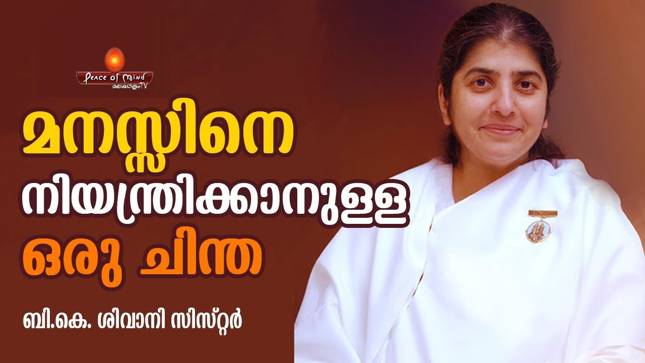 ONE Thought To Control Your Mind | BK Shivani Sister | MOTIVATION  MALAYALAM | PM TV Malayalam