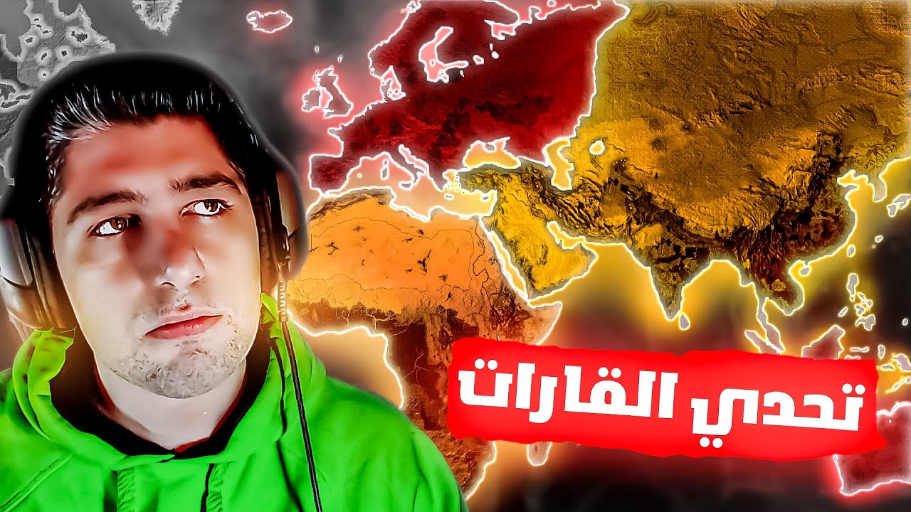 حرب القارات المرعبة | HOI4