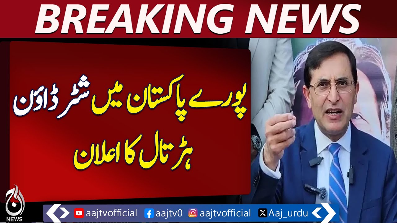 Pakistan Shutdown February 8 | Barrister Gohar Statement | Nationwide Strike - Aaj Pakistan News