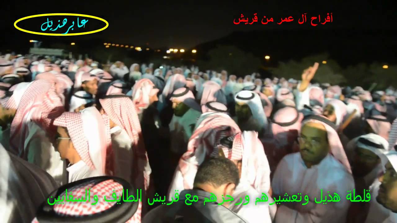 قلطه هذيل على آل عمر من قريش الطايف تعشير ورجز مع قريش والسفايين
