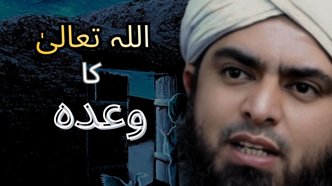 Allah Ta'ala ka Wadah | Hazrat Maryam A.S | Engineer Mohammad Ali Mirza