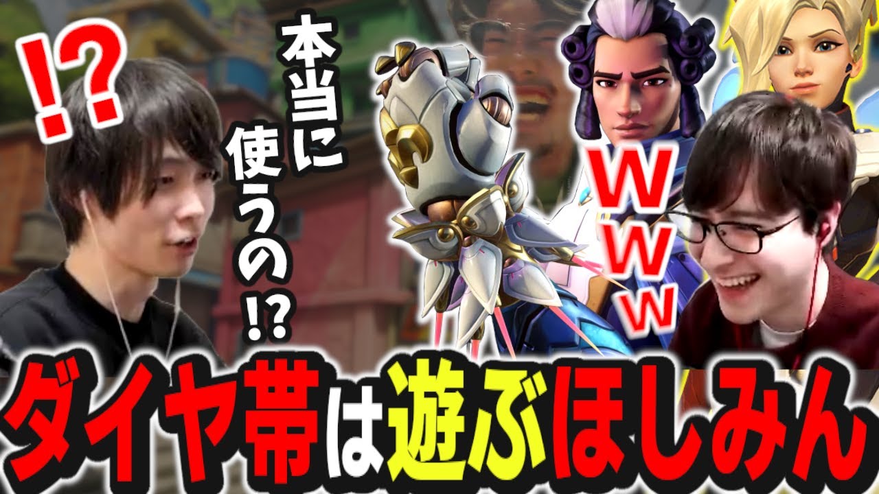 ダイア帯に連れて来られたほしみん、ピックでメルトンを驚かせることに成功する｜OW2 配信ダイジェスト【2024/1/18】【切り抜き/オーバーウォッチ2】