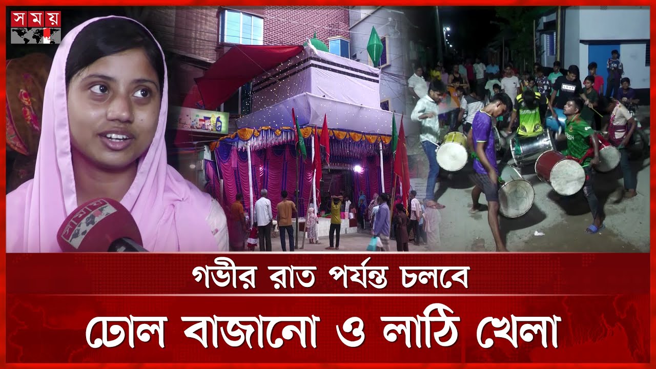 তাজিয়া মিছিলের প্রস্তুতি চলছে নীলফামারীর সৈয়দপুরে | Tazia Procession | Saidpur | Ashura | Somoy TV