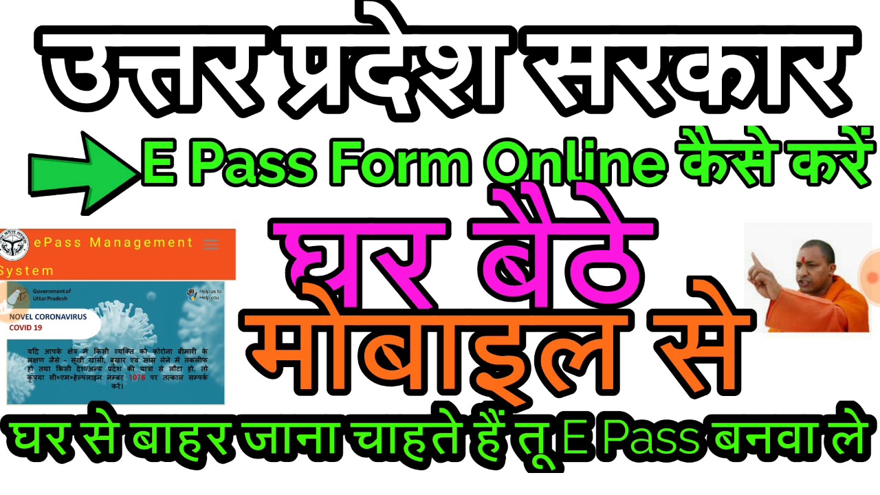 Up e pass online kaise karen || lock down special ||