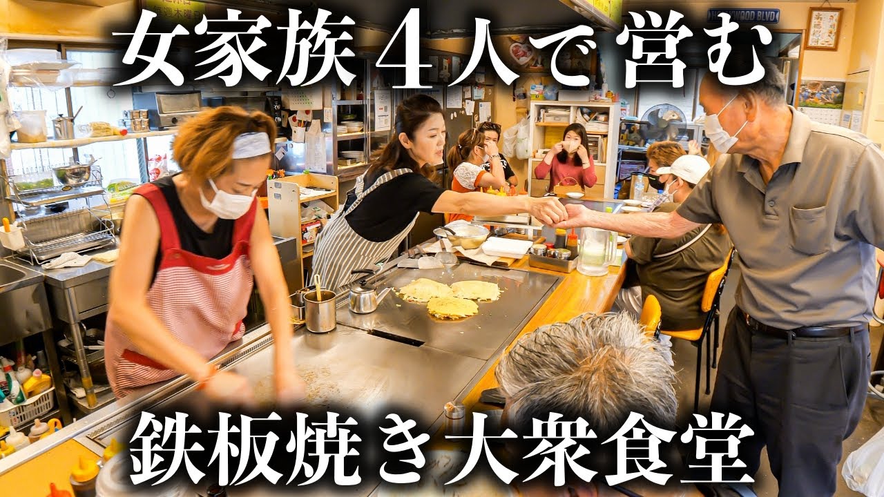 【神戸】食べログ百名店２年連続受賞店のスーパー女将の驚愕の鉄板さばき！