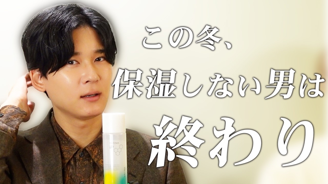 【全メンズへ】冬の乾燥、まだ放置してる？冬の乾燥する季節におすすめな保湿化粧水を教えます。