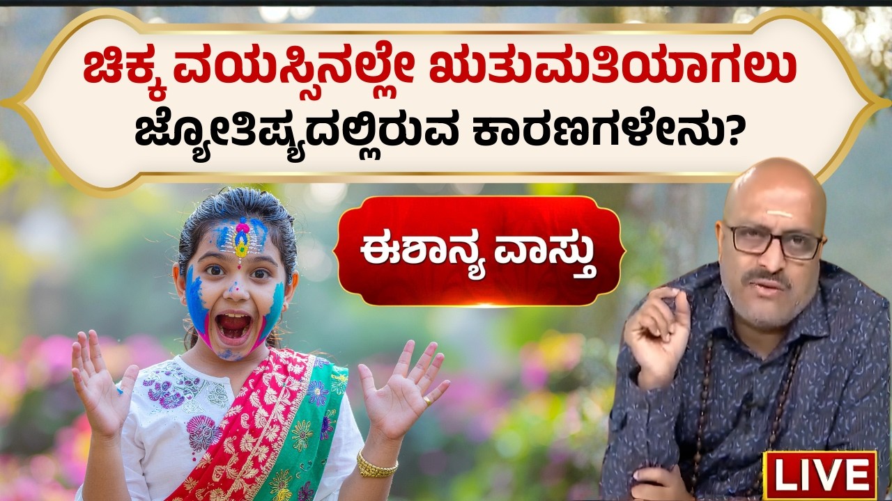 Why Early Puberty in Girls? The Hidden Astrological Reasons Explained | Eshanya Vastu