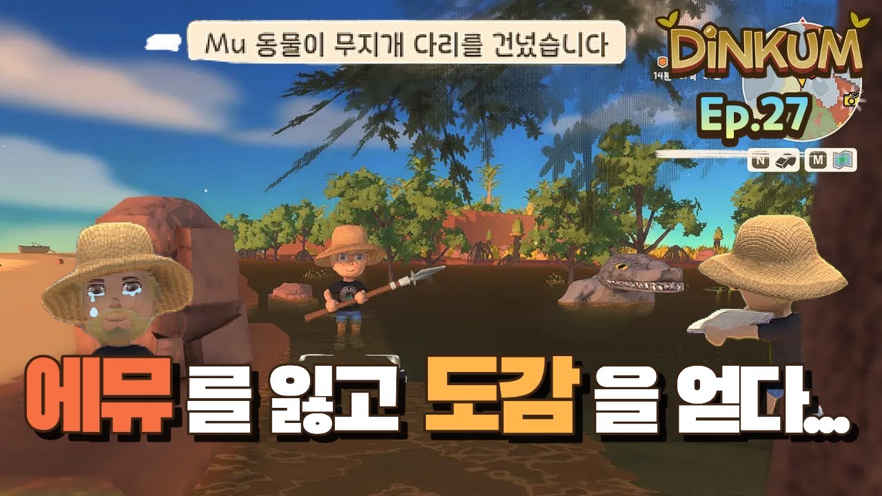 딩컴(Dinkum) 풀버전 Ep.28 | 도감 알파악어 죽음과 실종 | 호주 배경 힐링 게임
