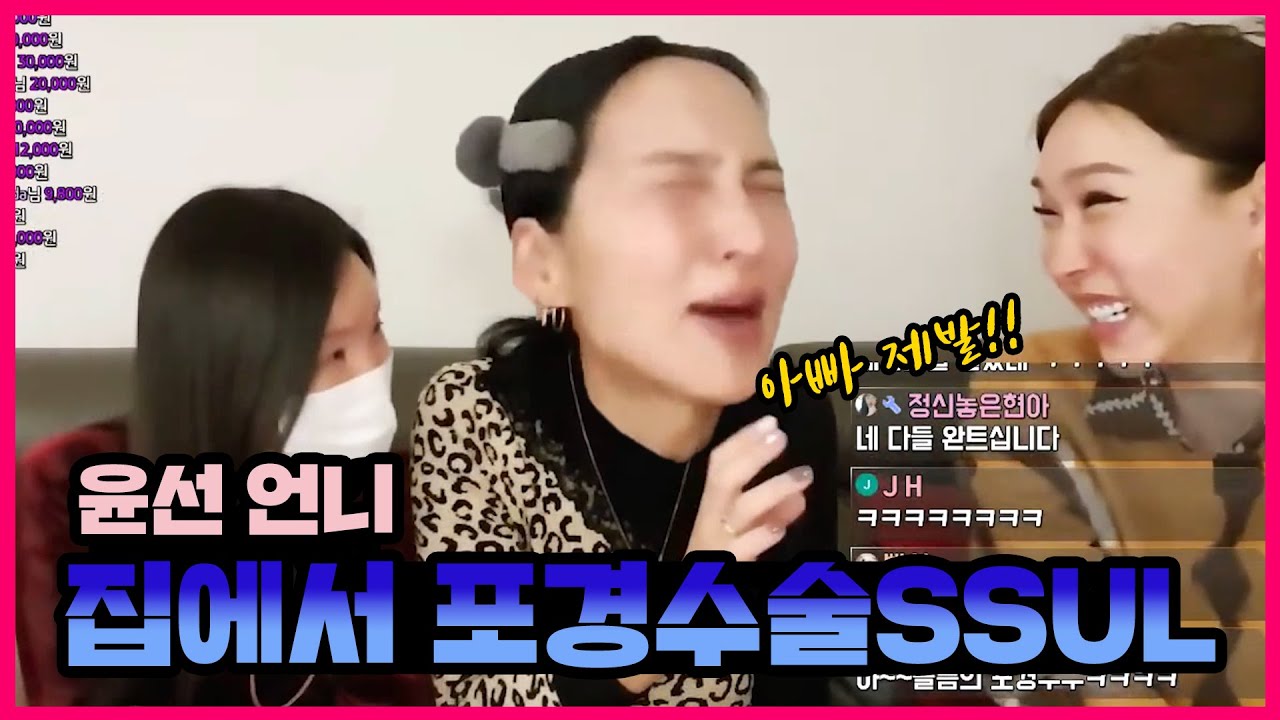 ★윤선언니★ 싹뚝!!♨ 잘려버린 소중이 SSUL