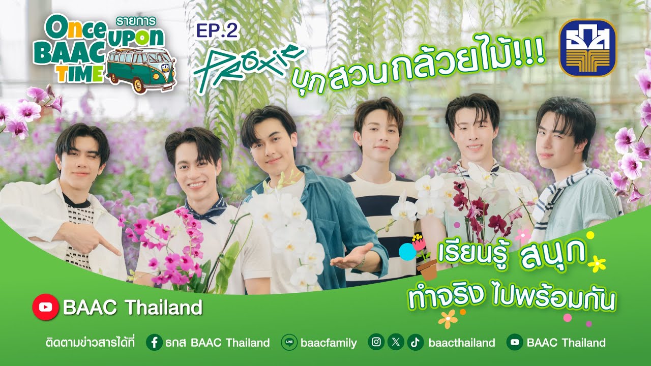 Once Upon BAAC TIME EP2 Air Orchid Farm