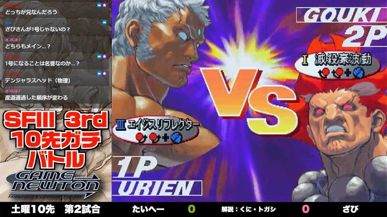 10先ガチンコバトル | FT10 「たいへー vs. ざび/Taihei(UR) vs. Zabi(GO/AK)」STREET FIGHTER Ⅲ 3rd STRIKE