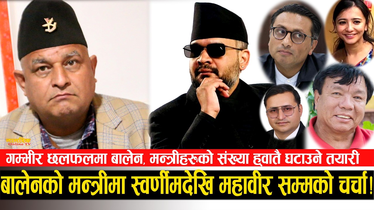 मन्त्रीहरु 