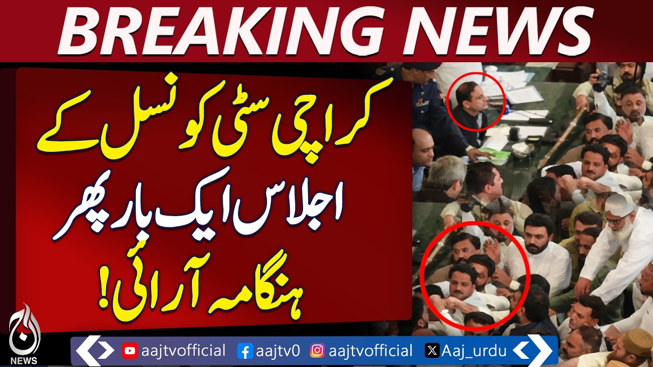 Karachi City Council Clash | PPP Jamaat-e-Islami Fight | Mayor Murtaza Wahab Reaction