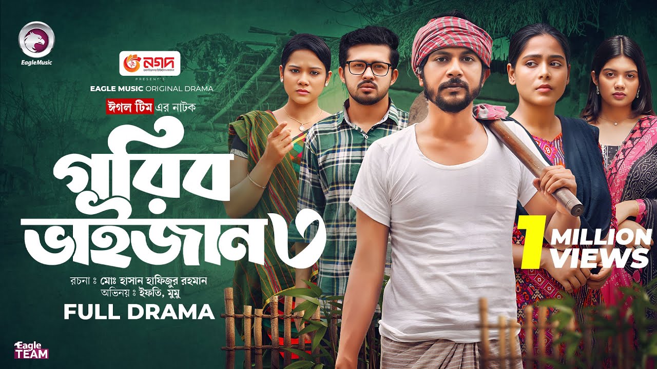Gorib Bhaijan 3 | গরিব ভাইজান ৩ (Full Natok) Eagle Team | Iftekhar Ifti, Mumu | Bangla Natok 2025