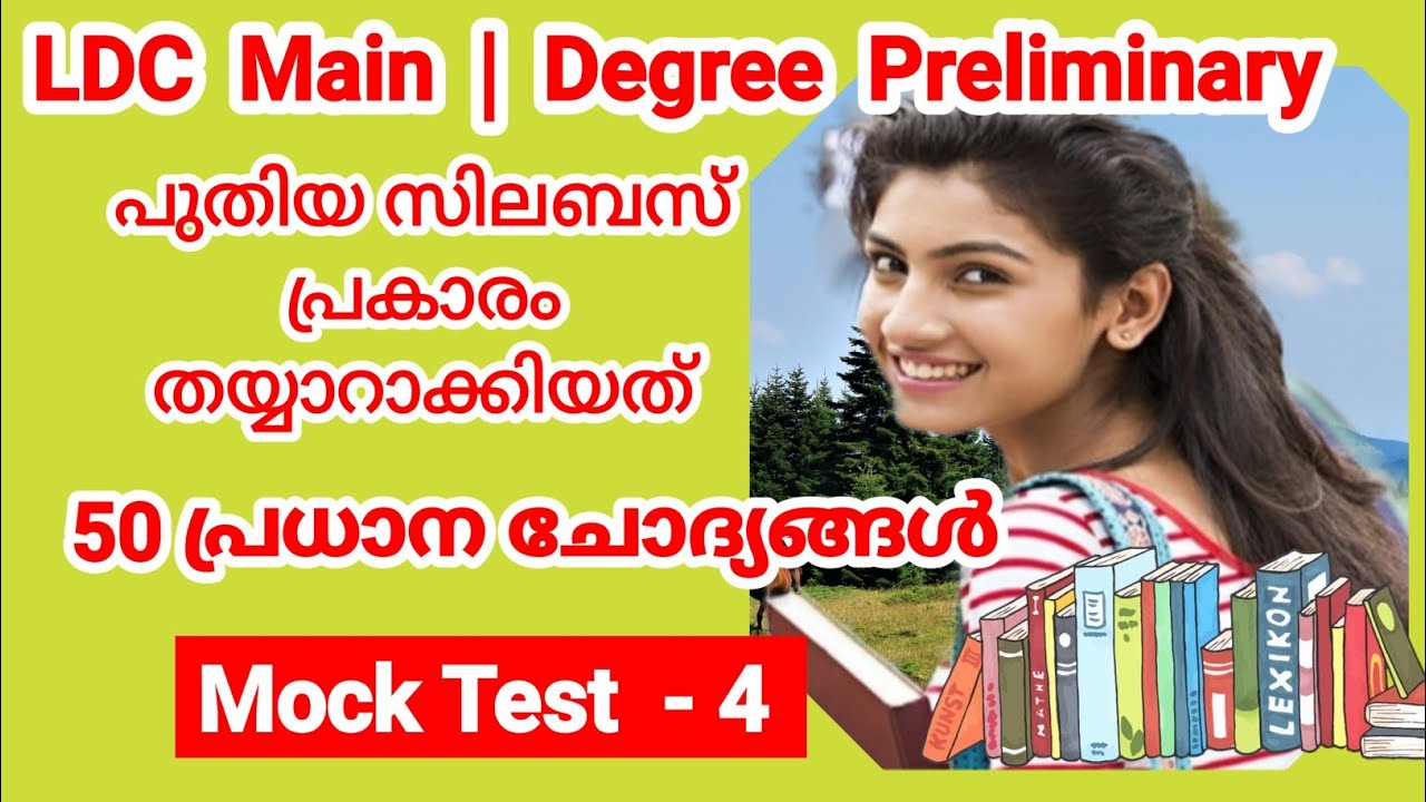 Mock Test 4| LDC Main GK practice| Degree Level Preliminary| Smart Winner