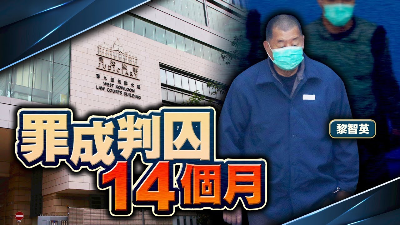 【on.cc東網】東方日報A1：黎智英首判監　長睡赤柱不得放生