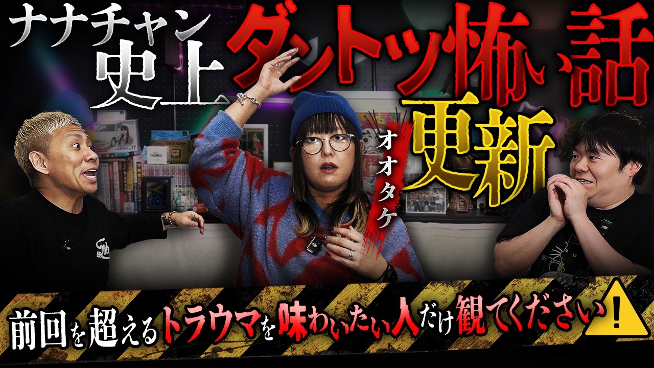 ※鳥肌注意※衝撃のSSS級怪談が止まらない‼️満月の夜に海へと誘う「あんよが上手」の正体が怖すぎる‼️【オオタケ】【ナナフシギ】