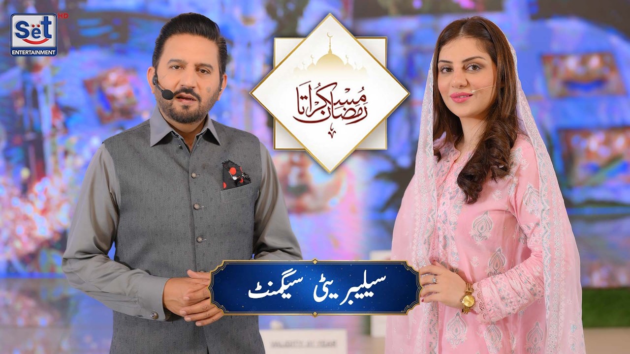 6th Ramadan Celebrity Special | Exclusive Star Conversation  Muskurata Ramadan with Dr. Buland Iqbal