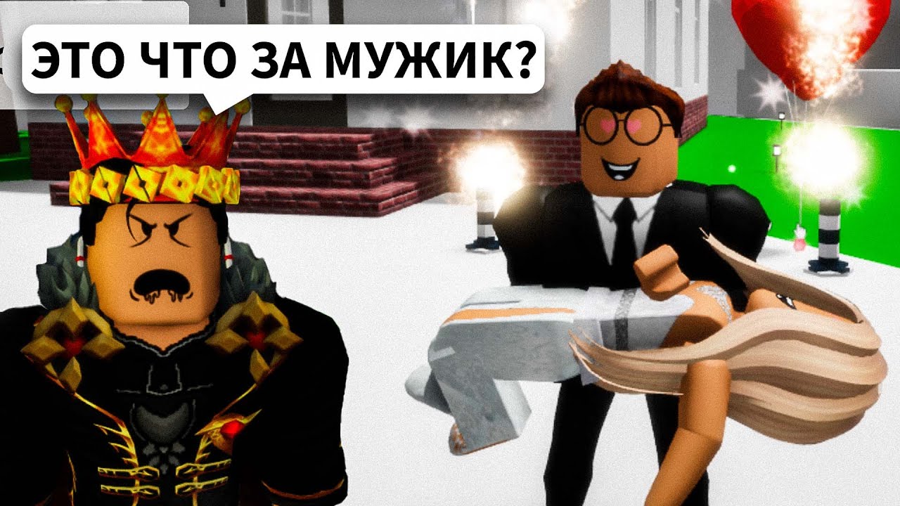 ИЗМЕНИЛА Моему МУЖУ в Брукхейвен РП Роблокс! Бросила БРАЙСА в Brookhaven RP Roblox (Смешная история)