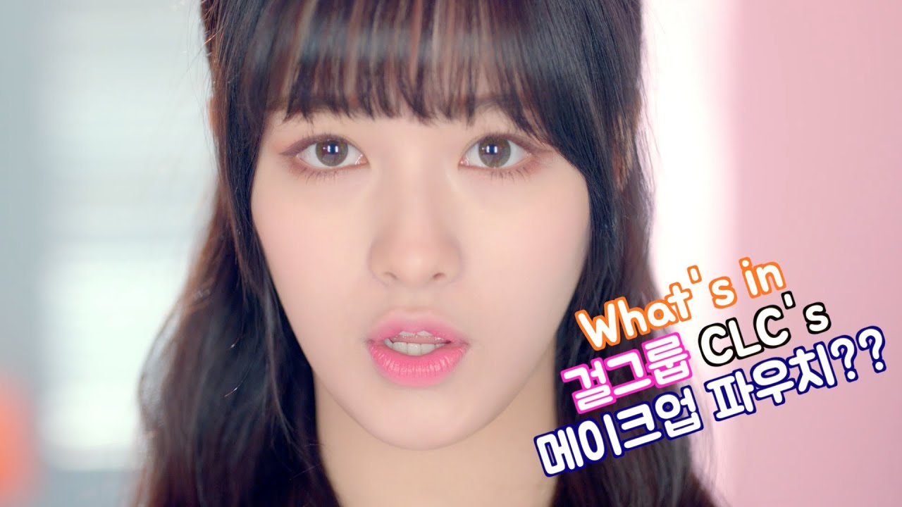 ENG)걸그룹 CLC의 데일리 파우치 털기!!  what's in K-pop girl group CLC's pouch?