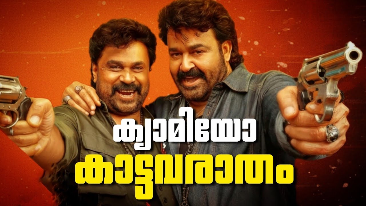 ഈയൊരു Cameo റോളാണ്  Bha Bha Ba  നശിപ്പിച്ചത് 👎🏻 | ഭ ഭ ബ | Not a Roast 