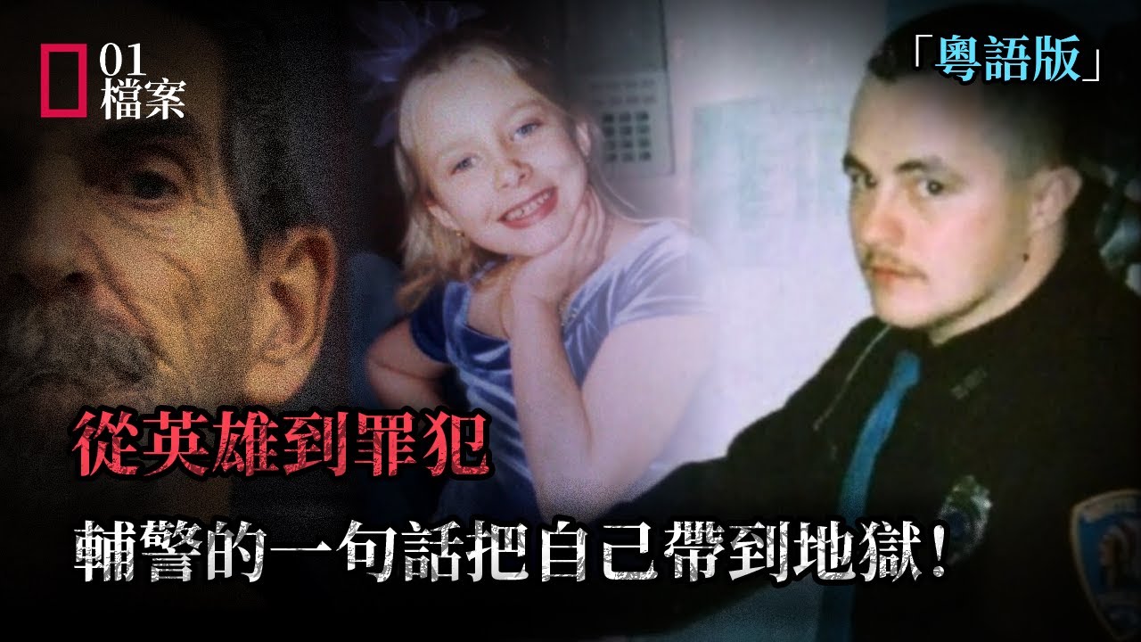 小鎮驚悚案：輔警的一句話成了致命錯誤！他只是想幫忙，卻失去了一切！