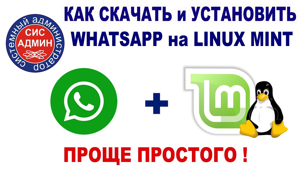WHATSAPP for LINUX / How to download and install WhatsApp on Linux