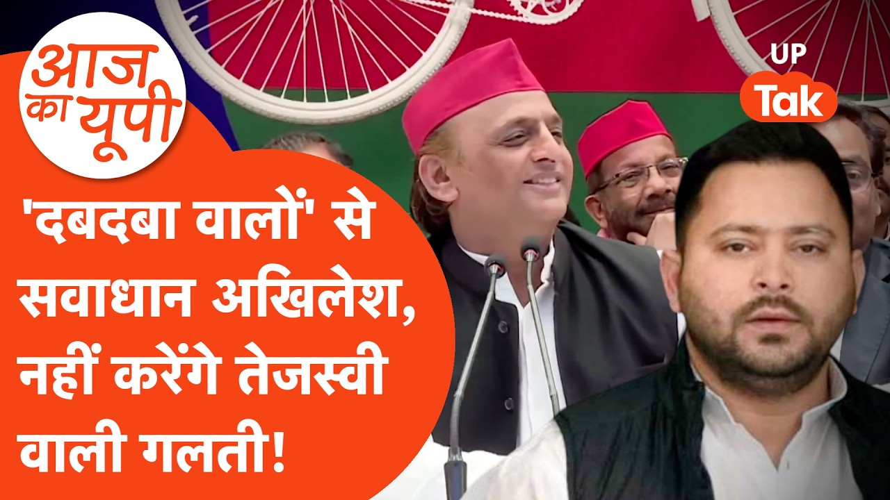 Aaj Ka UP:  आखिर, अखिलेश यादव से क्या चाहते हैं नसीमुद्दीन सिद्दीकी?
