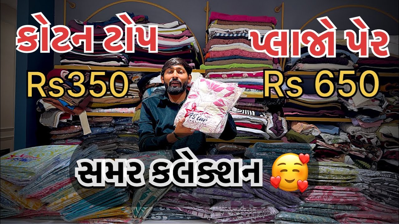 સમર કલેક્શન  કોટન ટોપ માત્ર  350 અને પ્લાજો પેર 650 🥰 8866434999