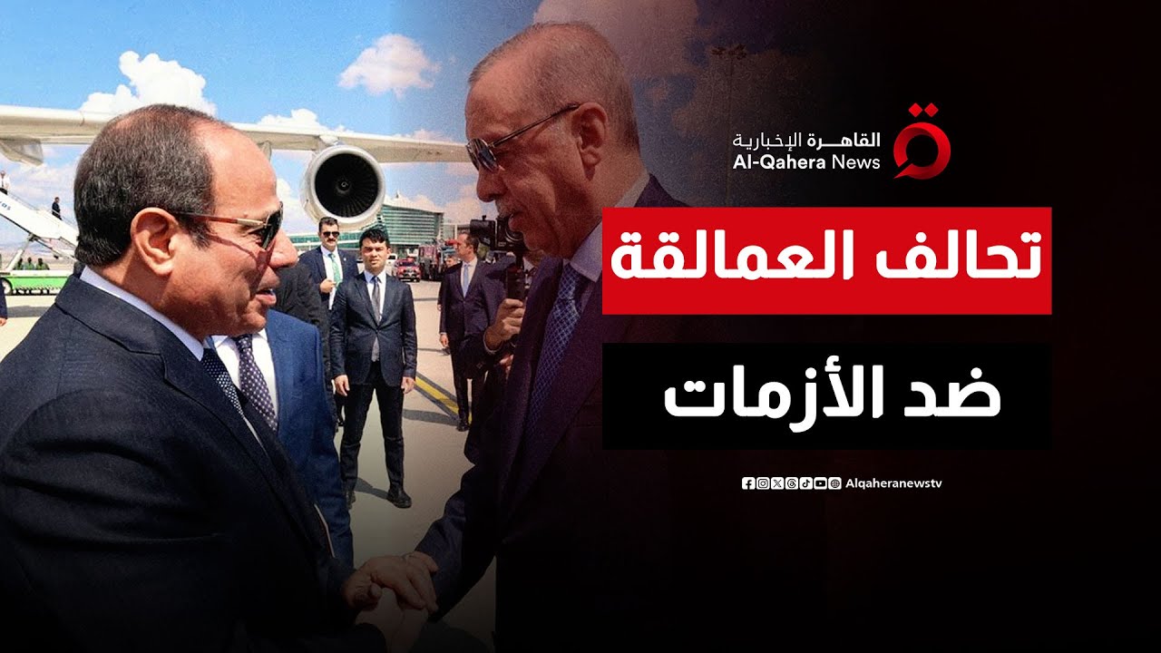 من الرياض إلى القاهرة.. هل رسم أردوغان مع السيسي وبن سلمان خريطة المنطقة الجديدة؟