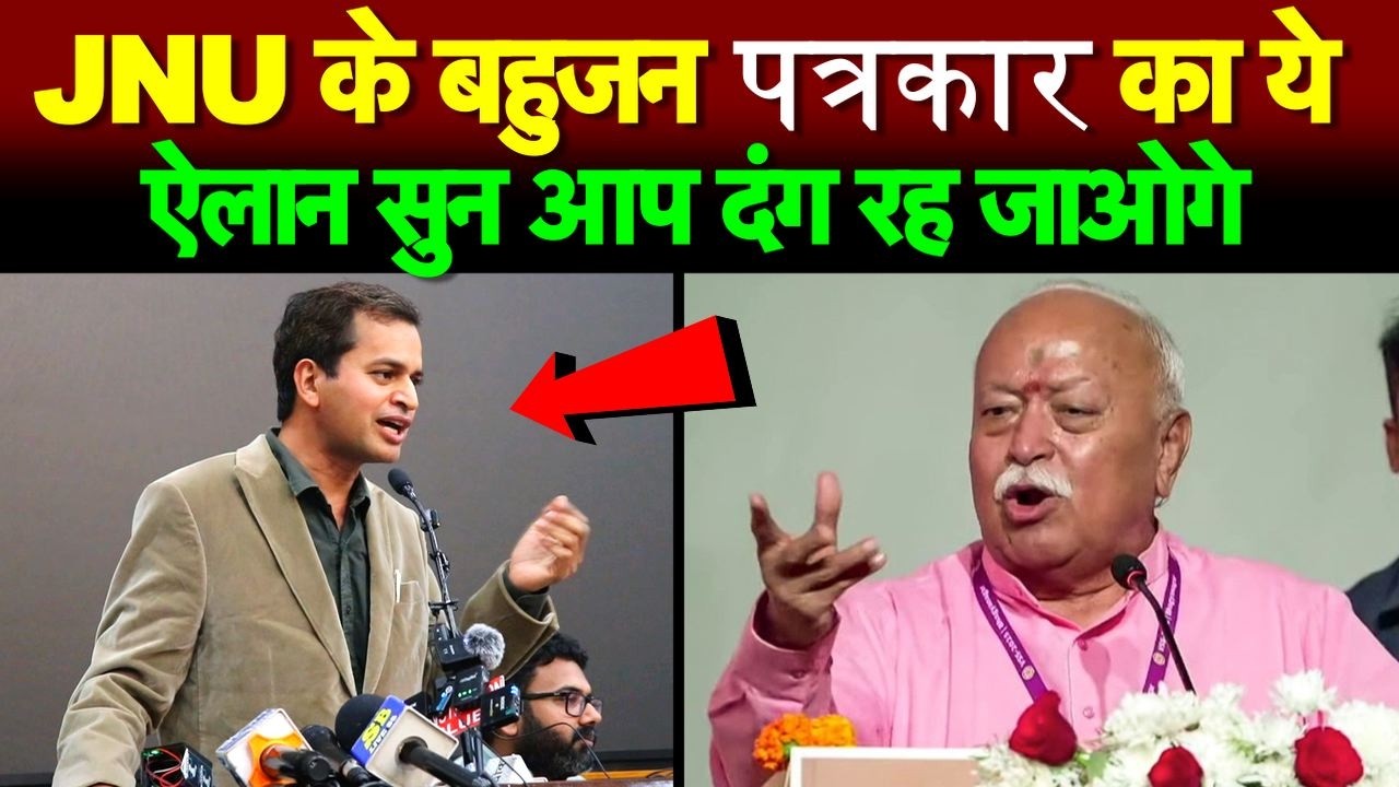 JNU के बहुजन प्रोफेसर का ये ऐलान सुन आप दंग रह जाओगे