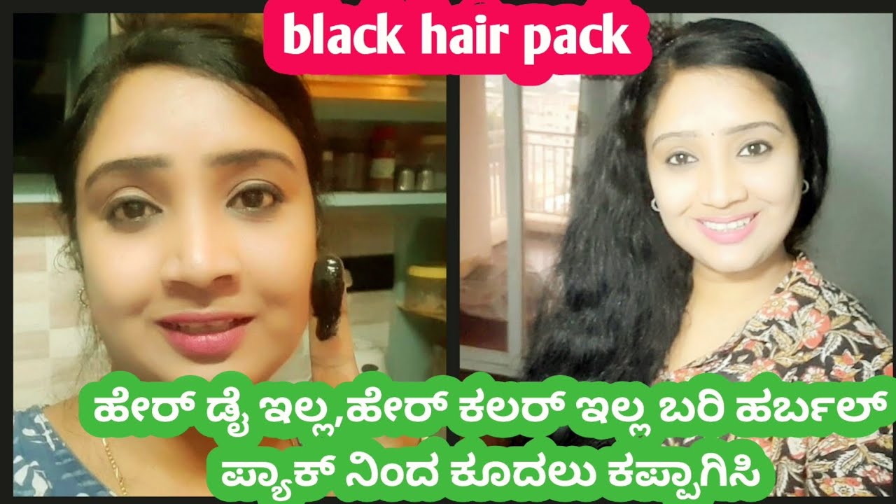 ಕೂದಲು ಕಪ್ಪಾಗಿಸುವ ವಿಧಾನ| no hair dye no hair color|black hair tips in kannada 
