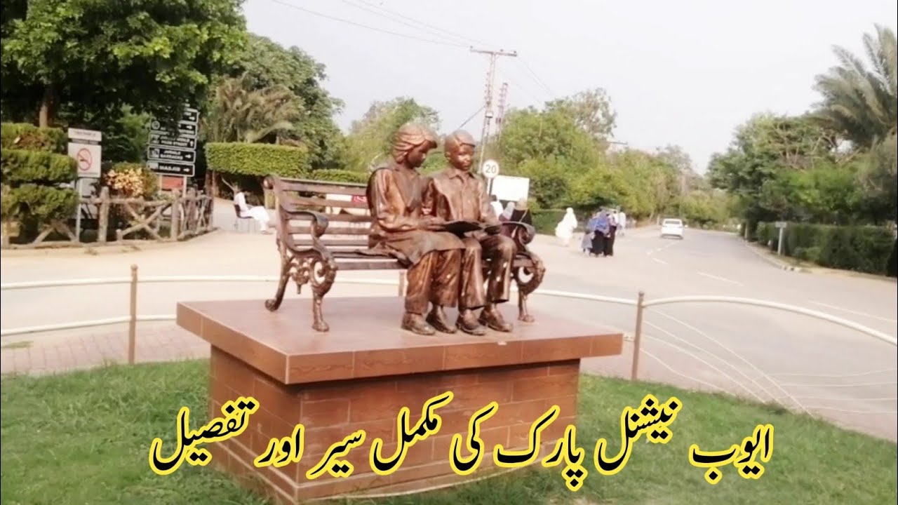 Ayub Park | Ayub Park Rawalpindi | Ayub National Park Rawalpindi 2024   @MoonTourismandVlog
