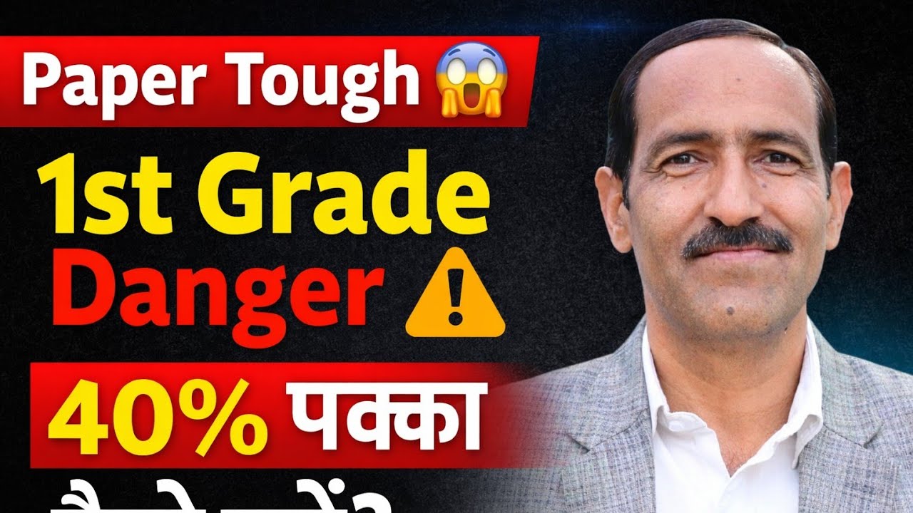 RPSC 1st Grade Latest News | RPSC GK Paper may be tough