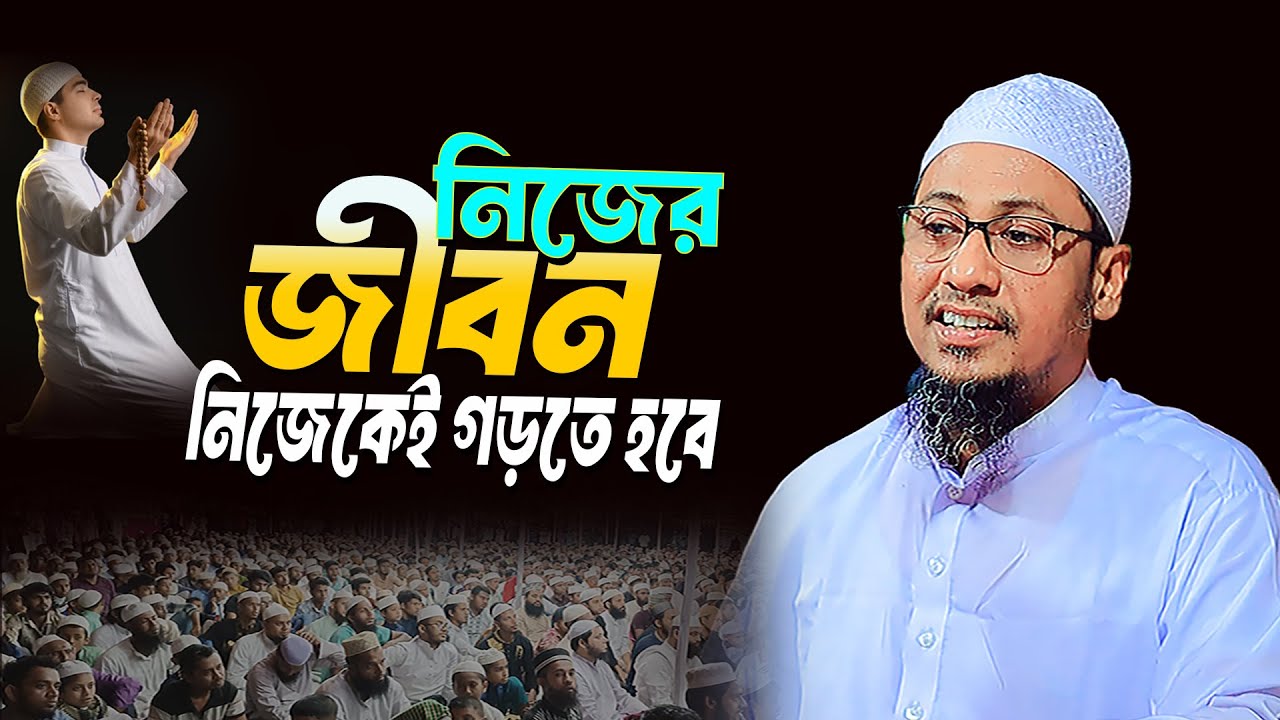 Anisur Rahman Ashrafi Waz 2025 | আনিসুর রহমান আশরাফী | islamic waz