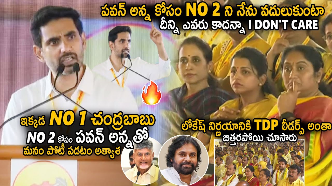 Nara Lokesh Revealed His Mind Words To TDP Leader About Number Game With Pawan Kalyan | Sahithi Tv