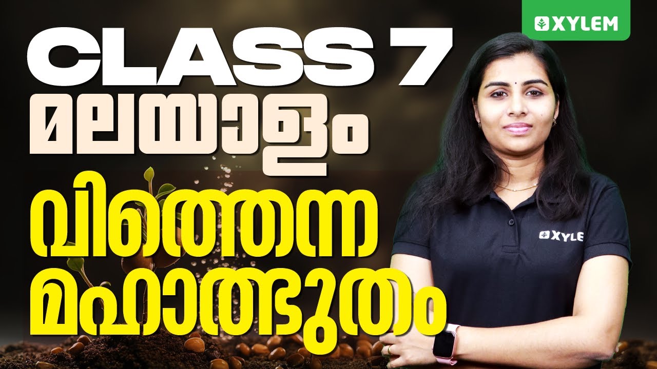 Class 7 Malayalam - വിത്തെന്ന മഹാത്ഭുതം | Xylem Class 7