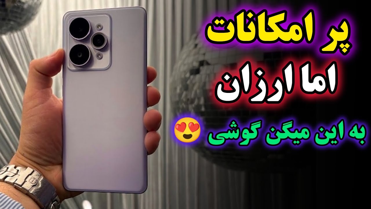 این گوشی رو هر جا دیدی چشم بسته بخر مشخصات عالی اما ارزان 😍
