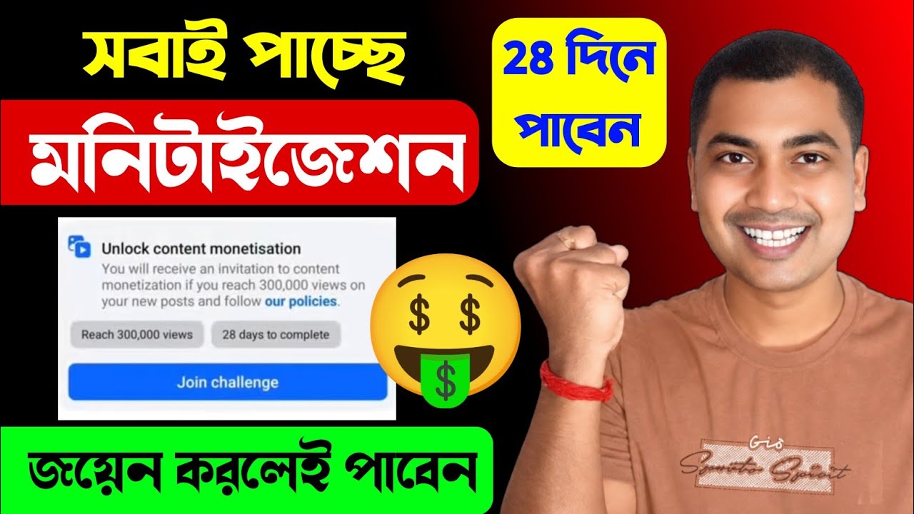 🤑আনলক করুন মনিটাইজেশন🔓Unlock Content Monetization New Update | Join Challenge